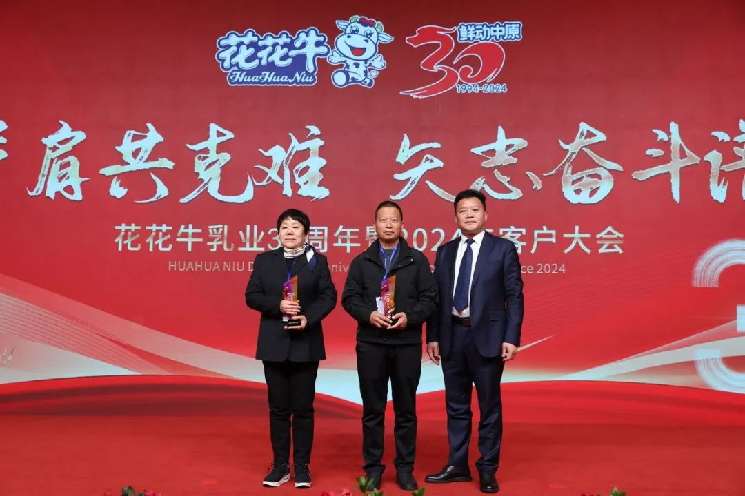 花花牛乳業(yè)30周年暨2024年客戶大會圓滿召開！