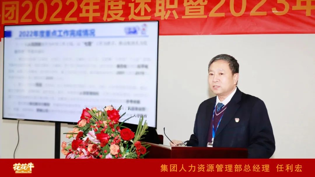 凝心聚力謀開局，賡續(xù)奮斗再出發(fā) |河南花花牛乳業(yè)集團(tuán)2022年度述職暨2023年度規(guī)劃會(huì)議隆重召開