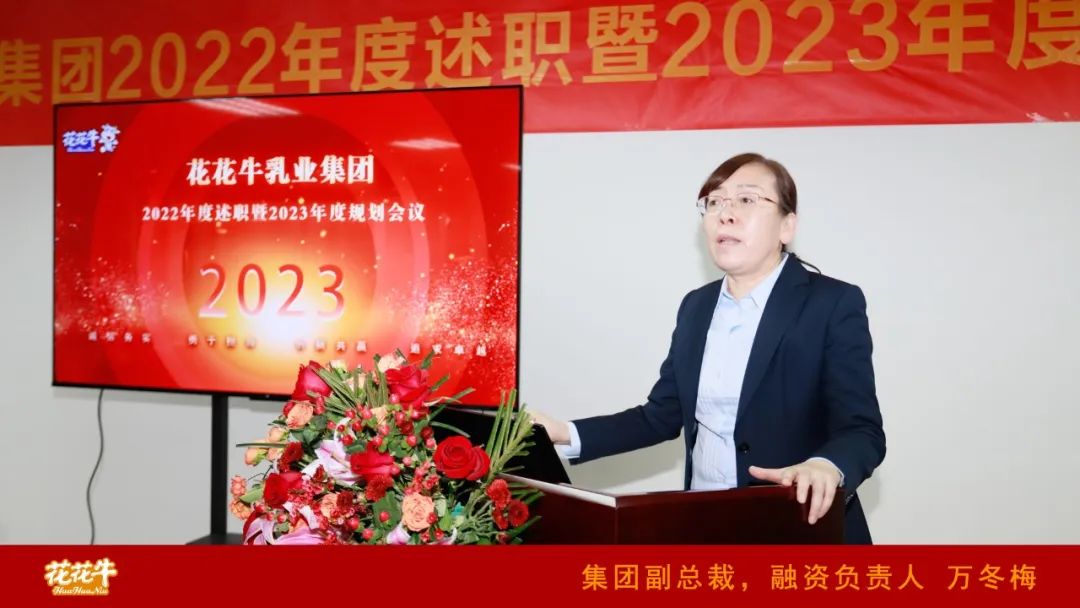 凝心聚力謀開局，賡續(xù)奮斗再出發(fā) |河南花花牛乳業(yè)集團(tuán)2022年度述職暨2023年度規(guī)劃會(huì)議隆重召開
