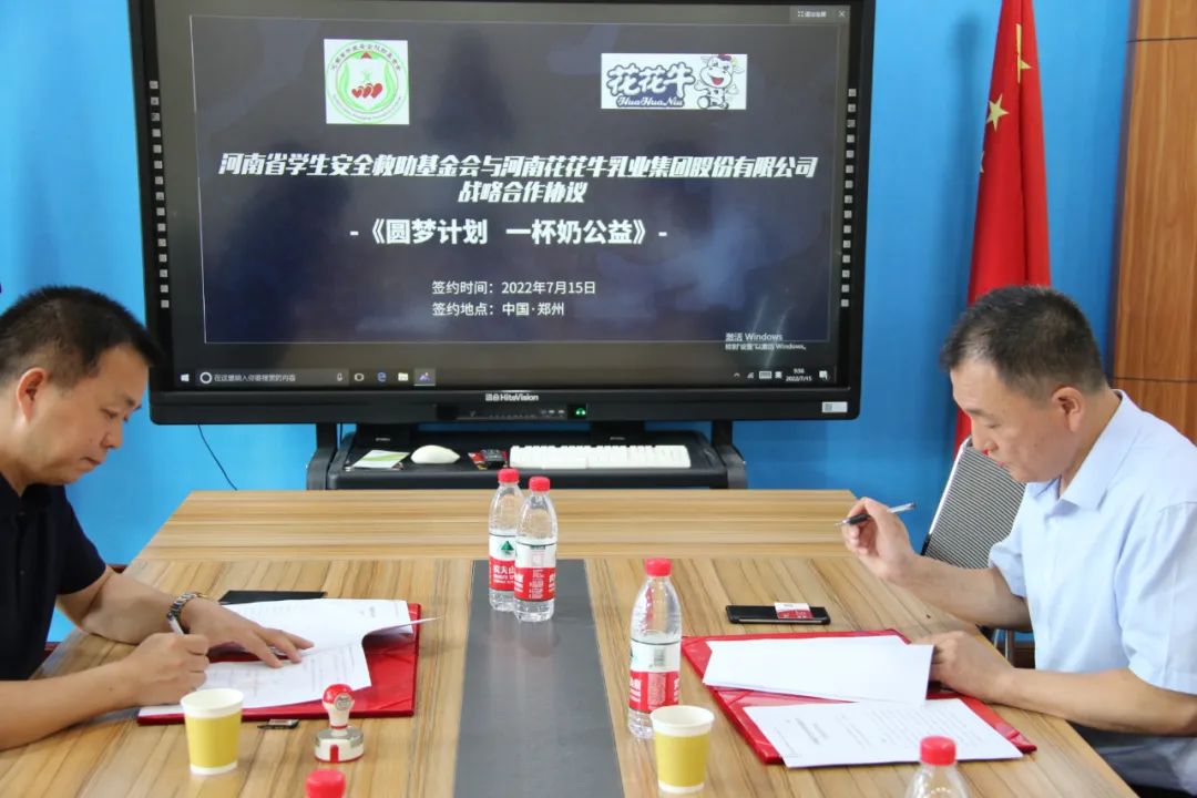 愛心奶情系學子，公益情溫暖人心—河南花花牛乳業(yè)集團助力基金會“圓夢計劃?一杯奶”公益項目，愛心捐贈善款50萬元！