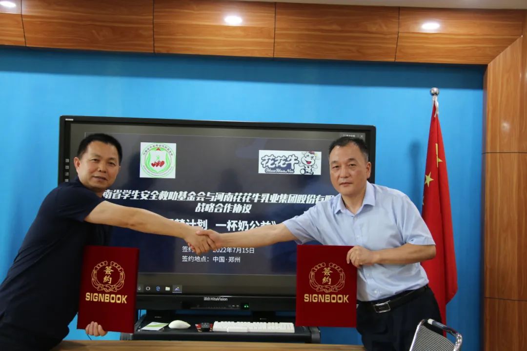 愛心奶情系學子，公益情溫暖人心—河南花花牛乳業(yè)集團助力基金會“圓夢計劃?一杯奶”公益項目，愛心捐贈善款50萬元！