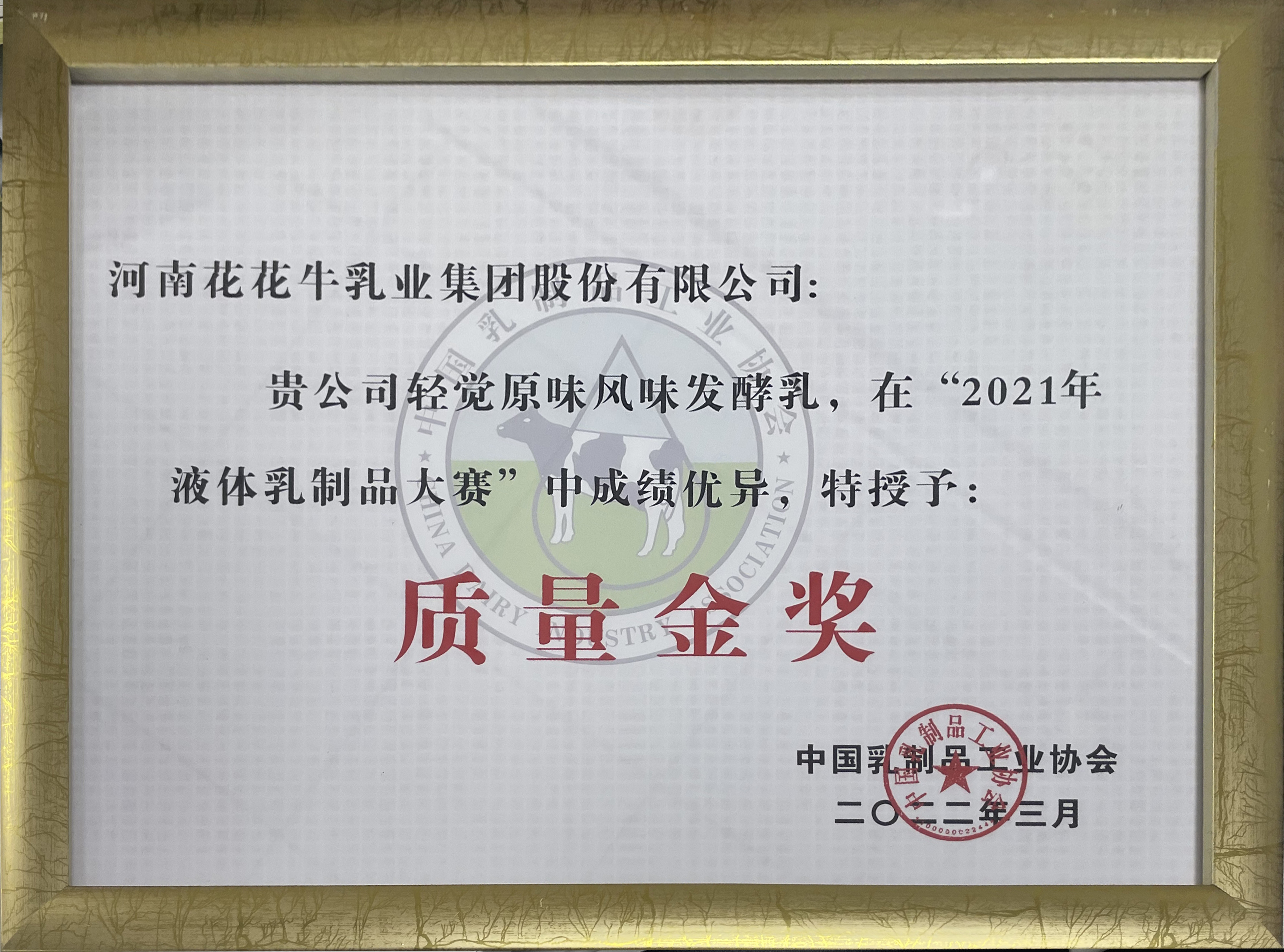 榮膺乳業三大金獎，花花牛以產業融合發展推進奶業高質量發展
