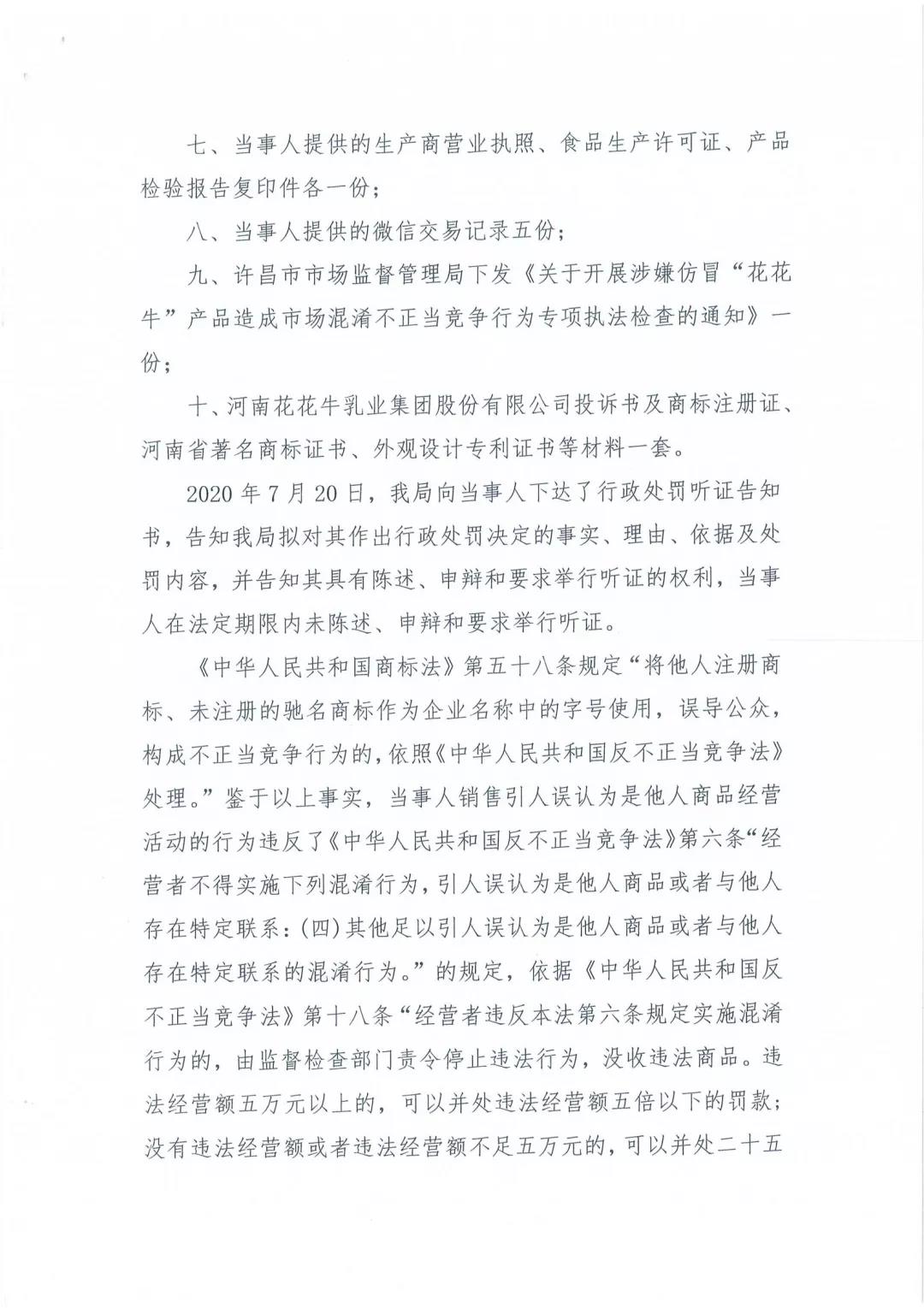 許昌市建安區市場監管局重拳出擊 3250件仿冒“花花?！北患袖N毀