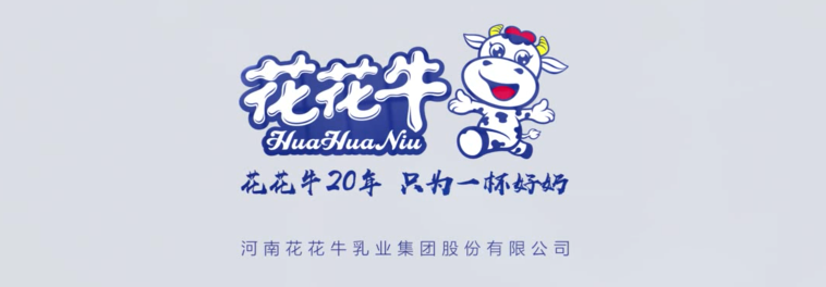 榮獲全國(guó)“質(zhì)量月”五項(xiàng)大獎(jiǎng)，花花牛真牛！
