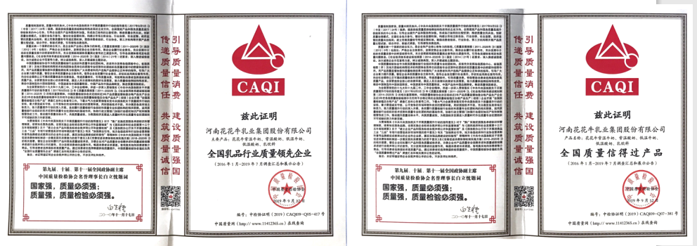 榮獲全國(guó)“質(zhì)量月”五項(xiàng)大獎(jiǎng)，花花牛真牛！