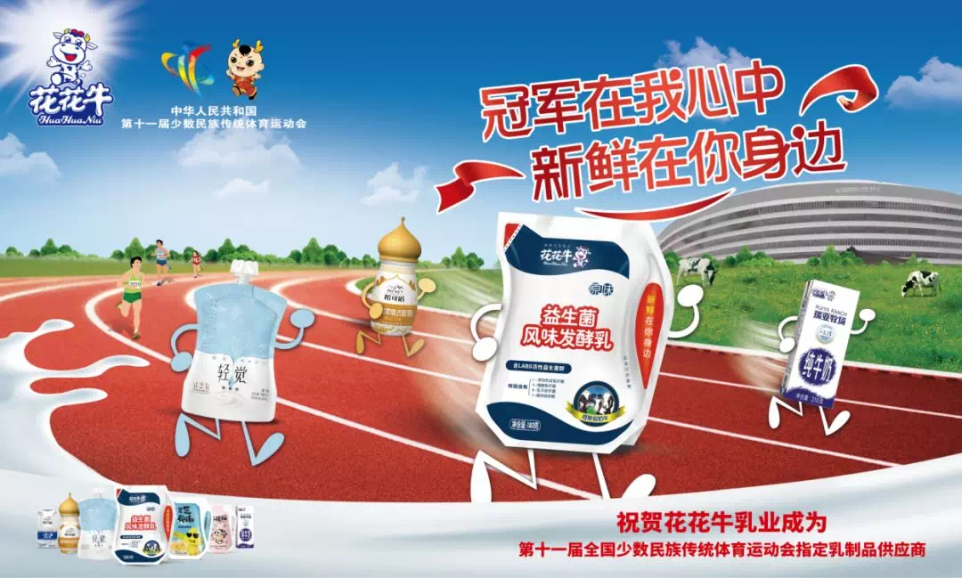 榮獲全國(guó)“質(zhì)量月”五項(xiàng)大獎(jiǎng)，花花牛真牛！