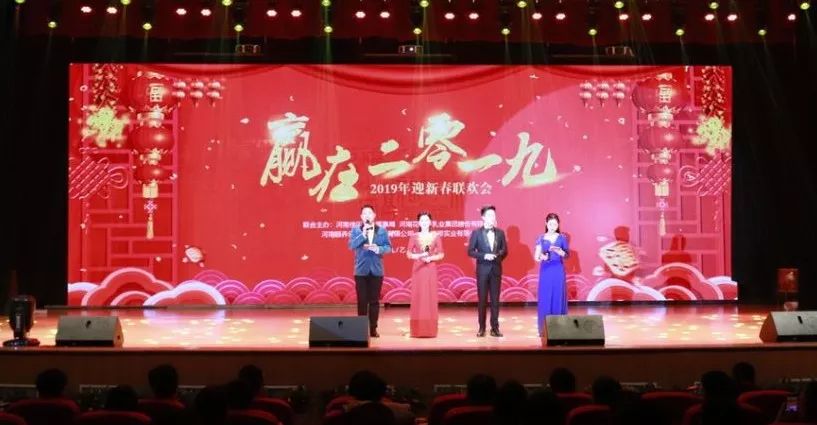 “贏在2019”，花花牛乳業集團2019年新春晚會盛大開幕