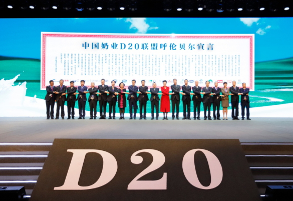 花花牛亮相中國奶業20強呼倫貝爾峰會，共話中國奶業振興！