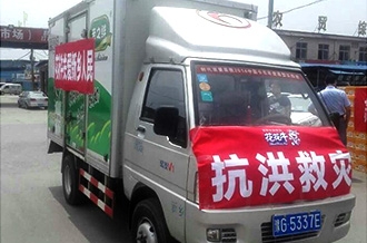 花花牛愛心在行動，關愛新鄉受災人民